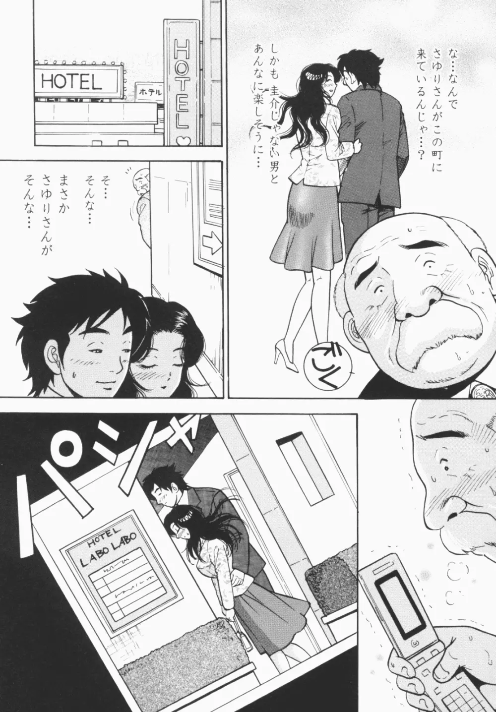 淫穴のしずく Page.167