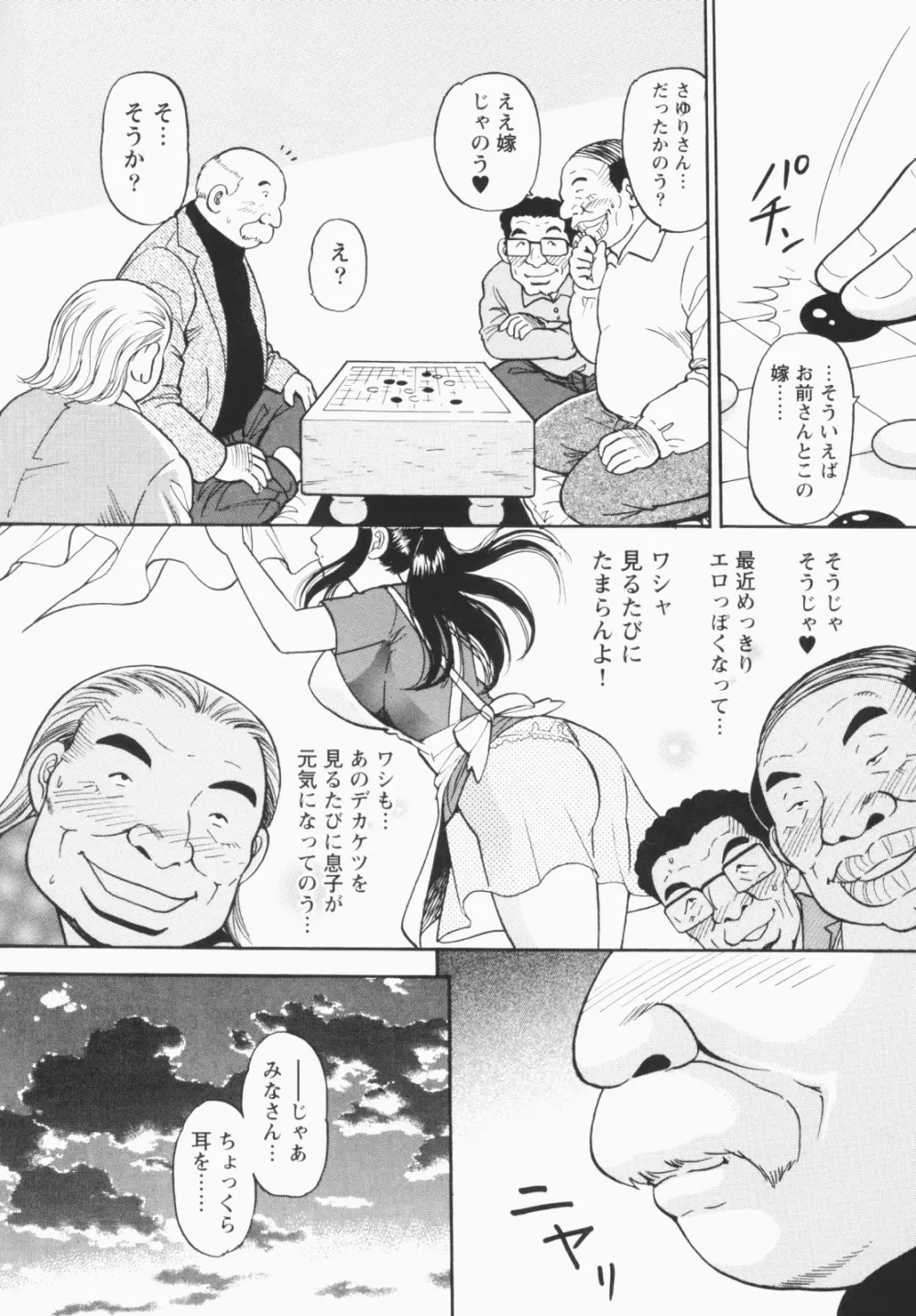 淫穴のしずく Page.168