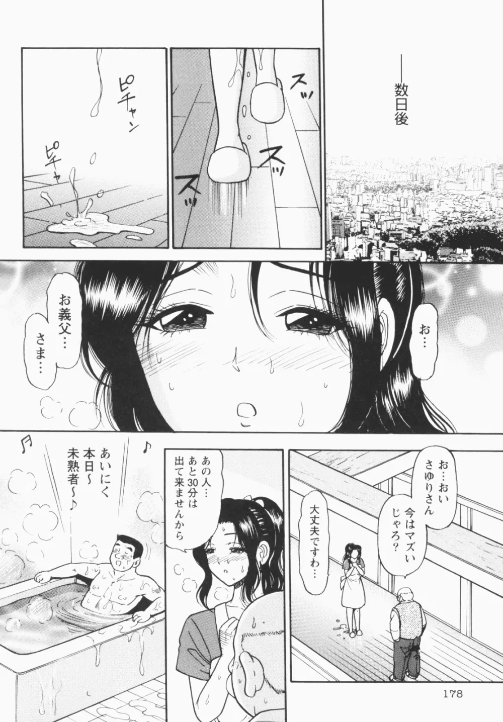 淫穴のしずく Page.180