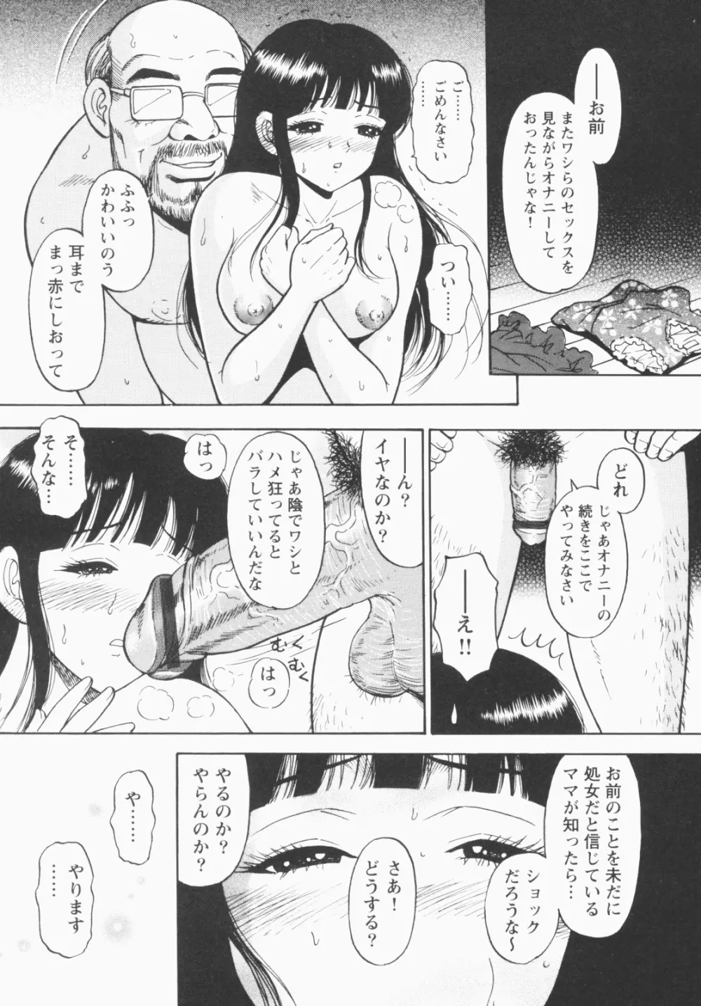 淫穴のしずく Page.194