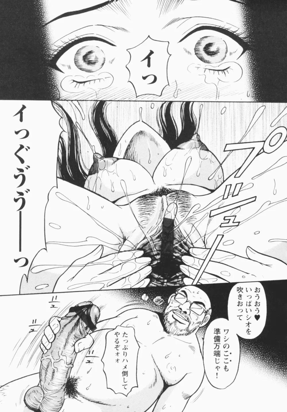 淫穴のしずく Page.197