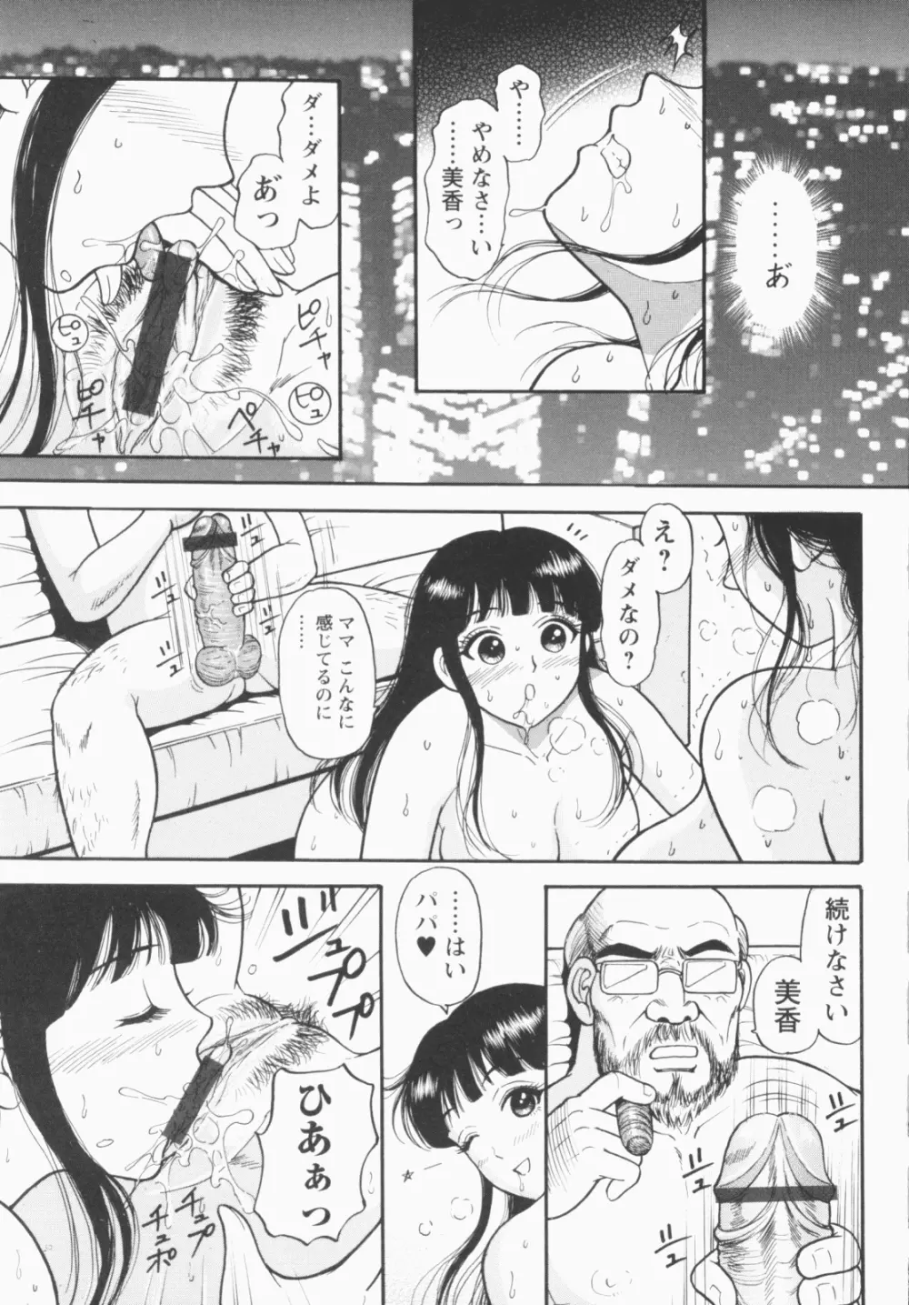 淫穴のしずく Page.204