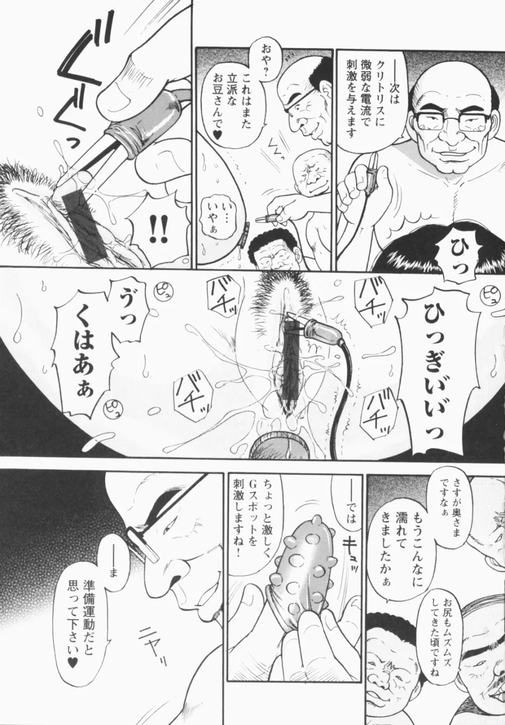 淫穴のしずく Page.214