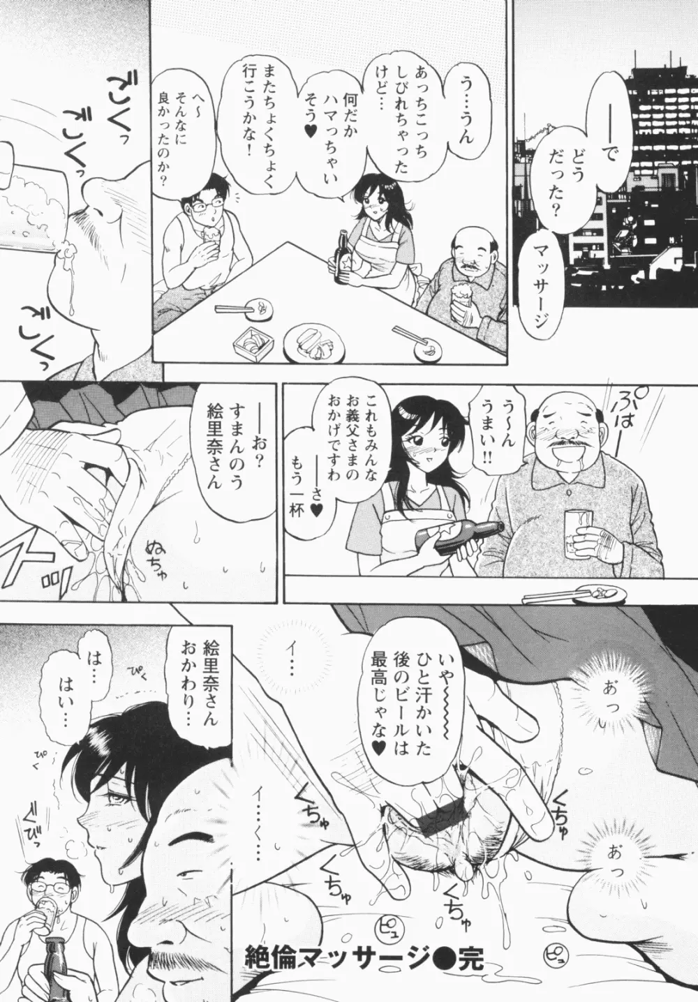 淫穴のしずく Page.26