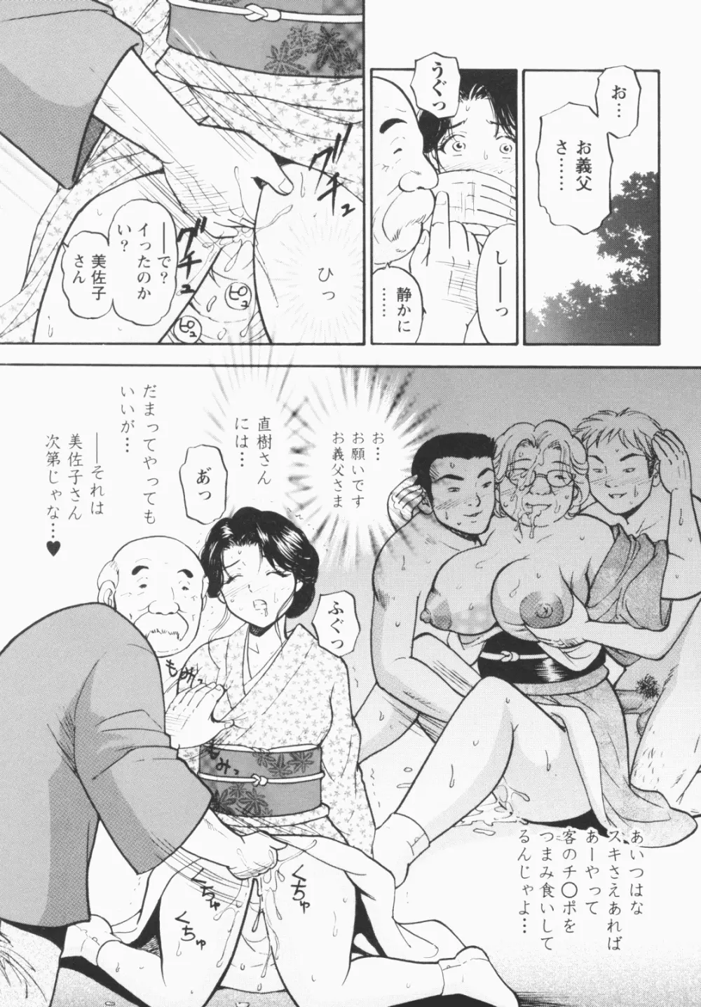 淫穴のしずく Page.35