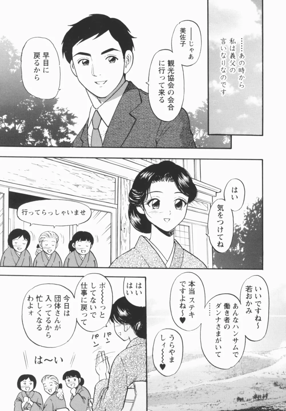 淫穴のしずく Page.36