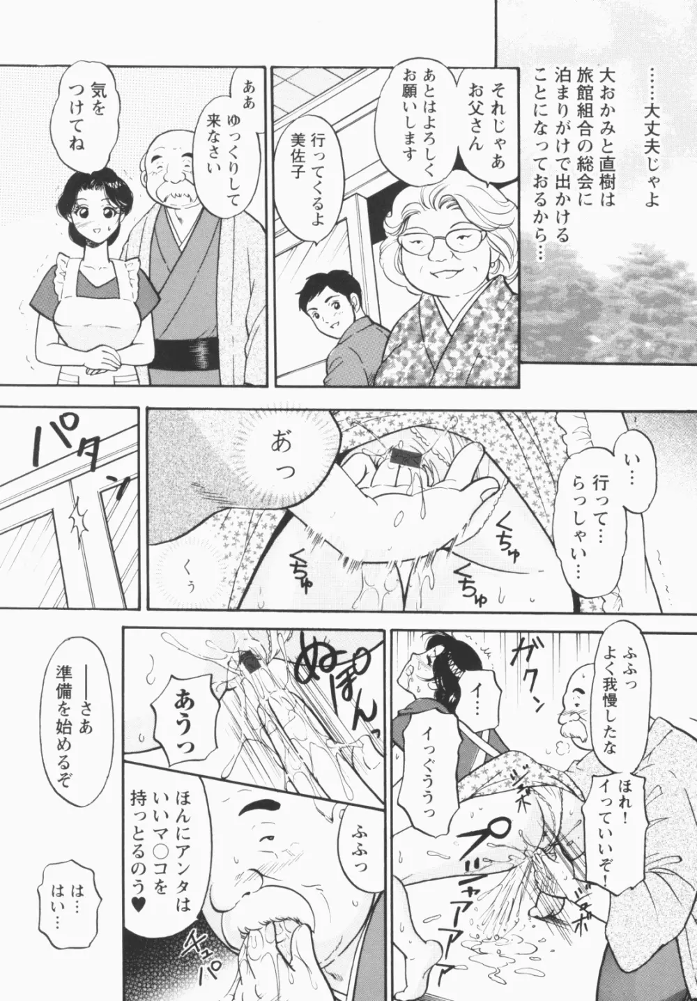 淫穴のしずく Page.40