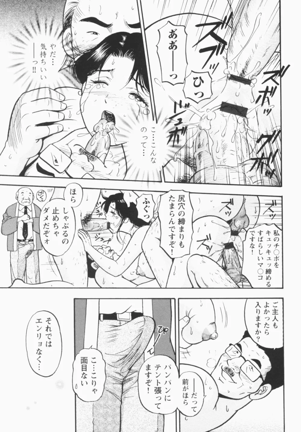 淫穴のしずく Page.45