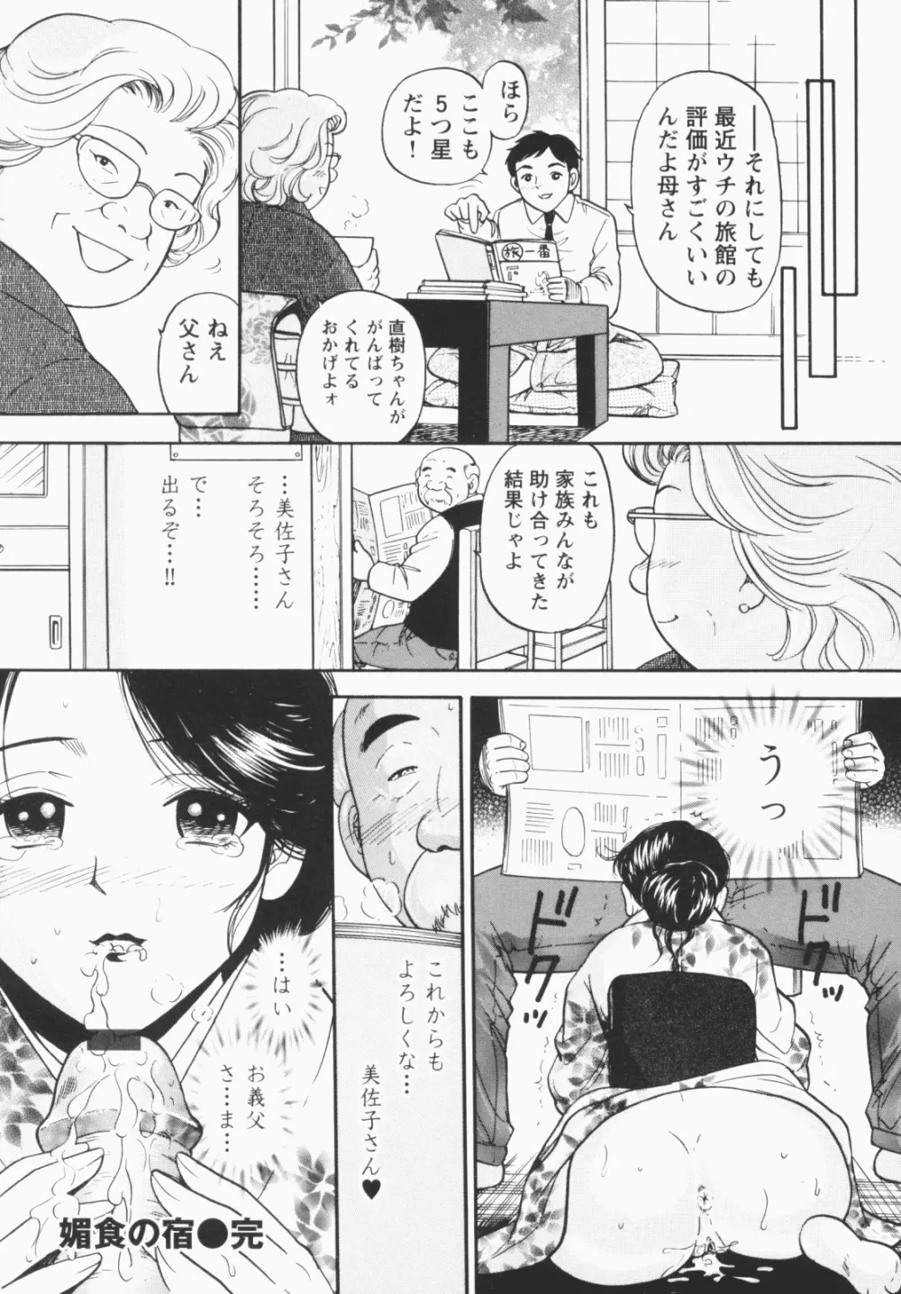 淫穴のしずく Page.48