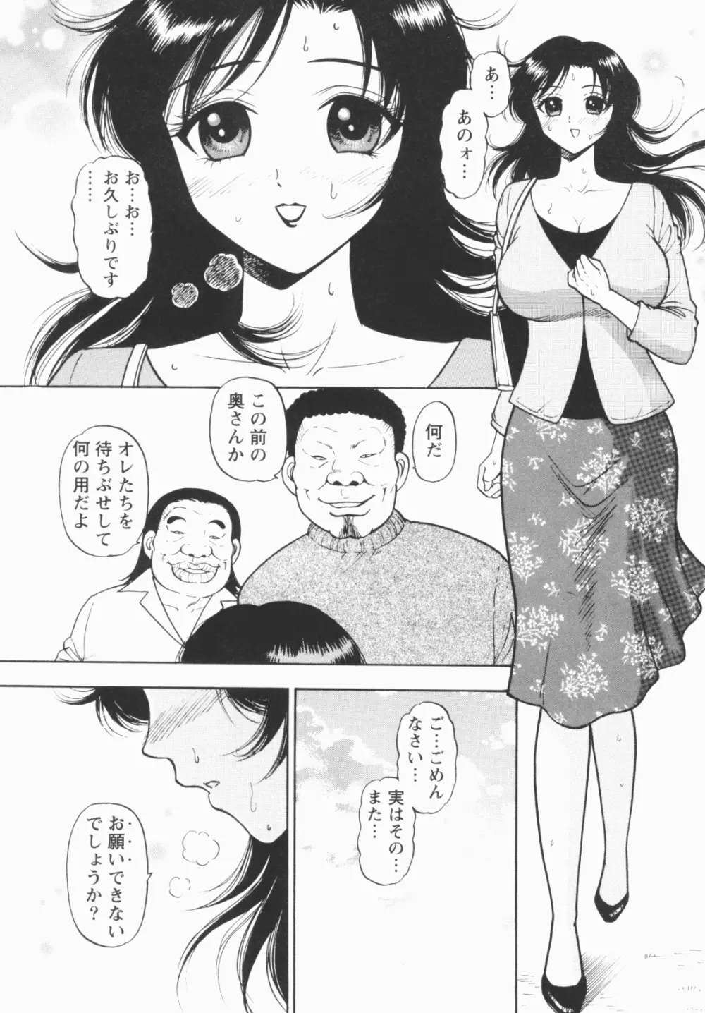 淫穴のしずく Page.51