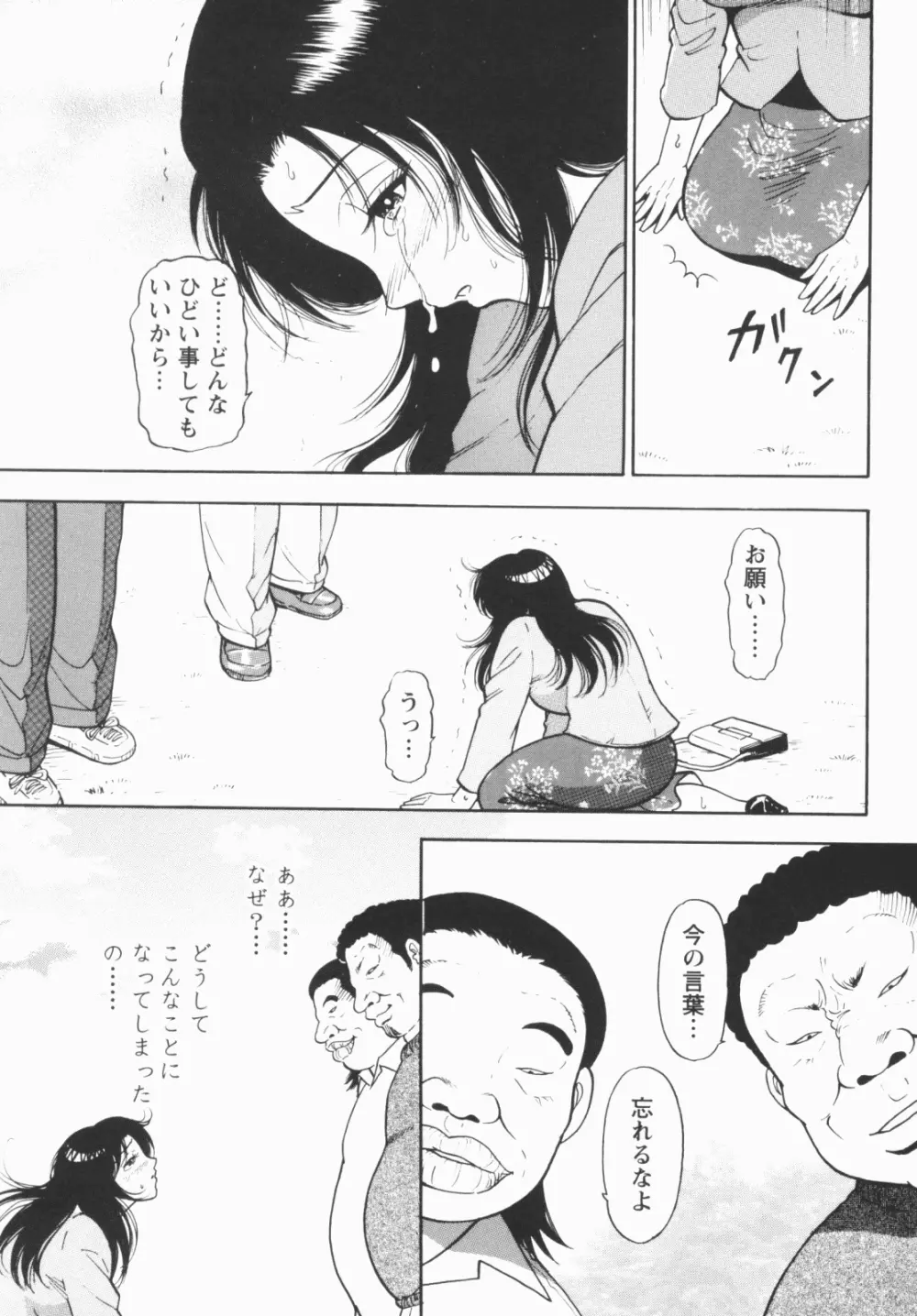 淫穴のしずく Page.53