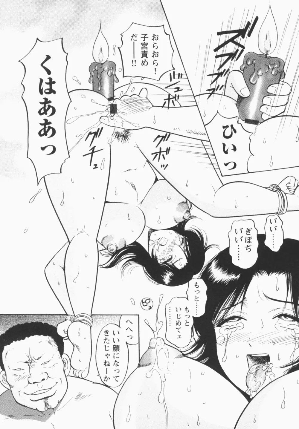 淫穴のしずく Page.65