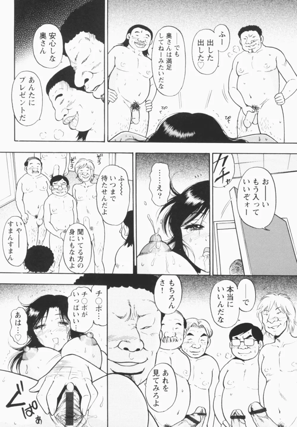 淫穴のしずく Page.70