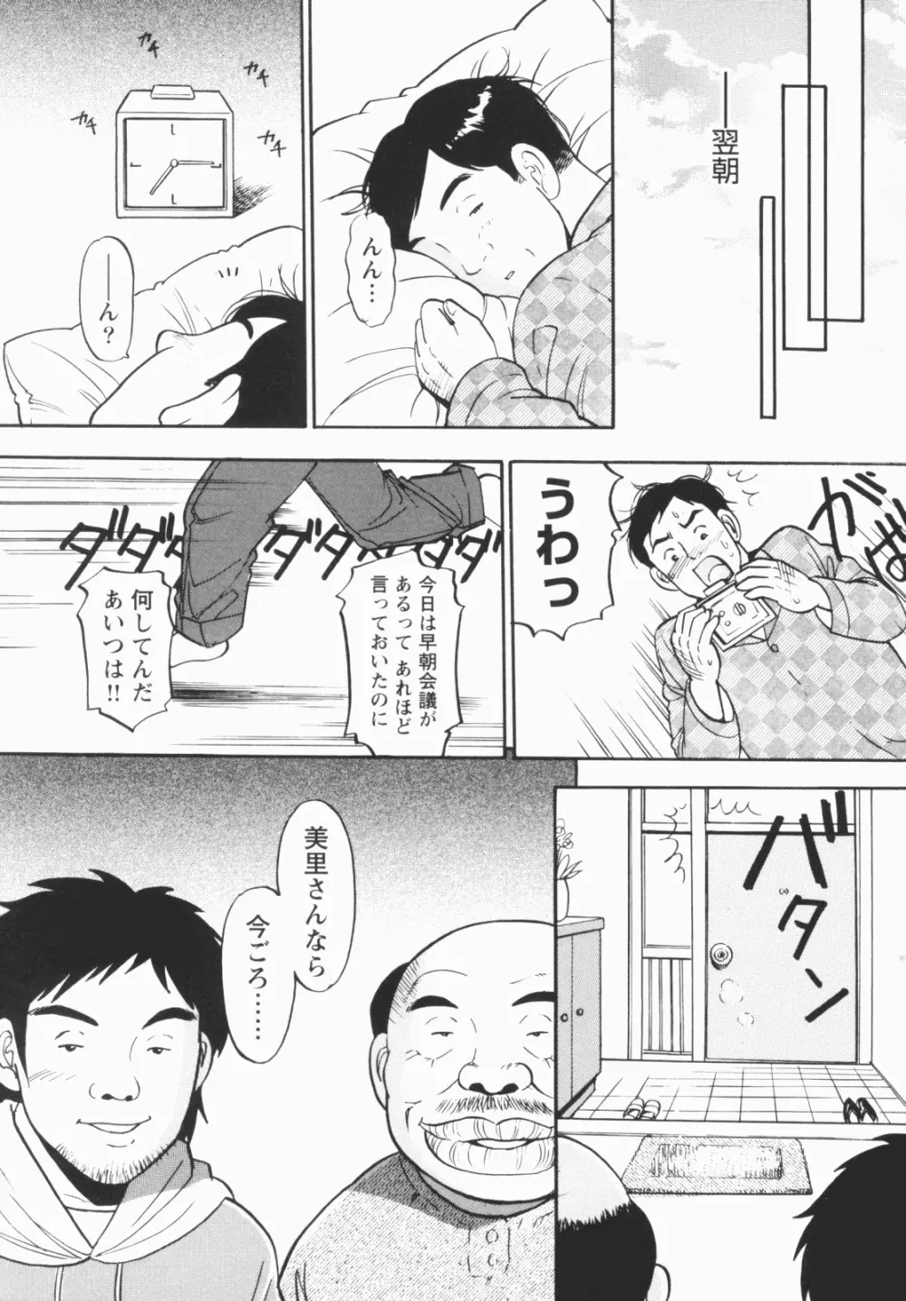 淫穴のしずく Page.95