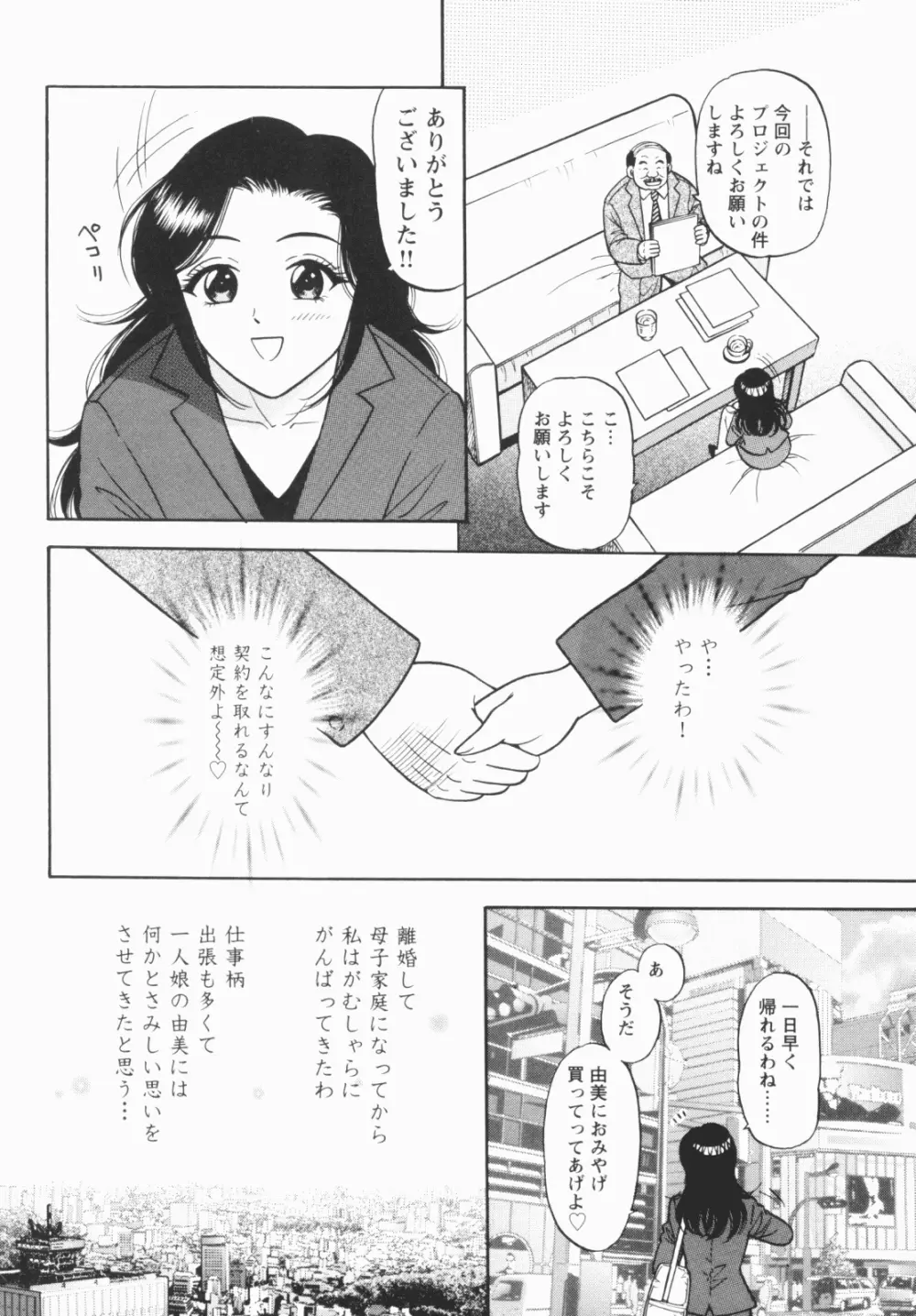 淫穴のしずく Page.98