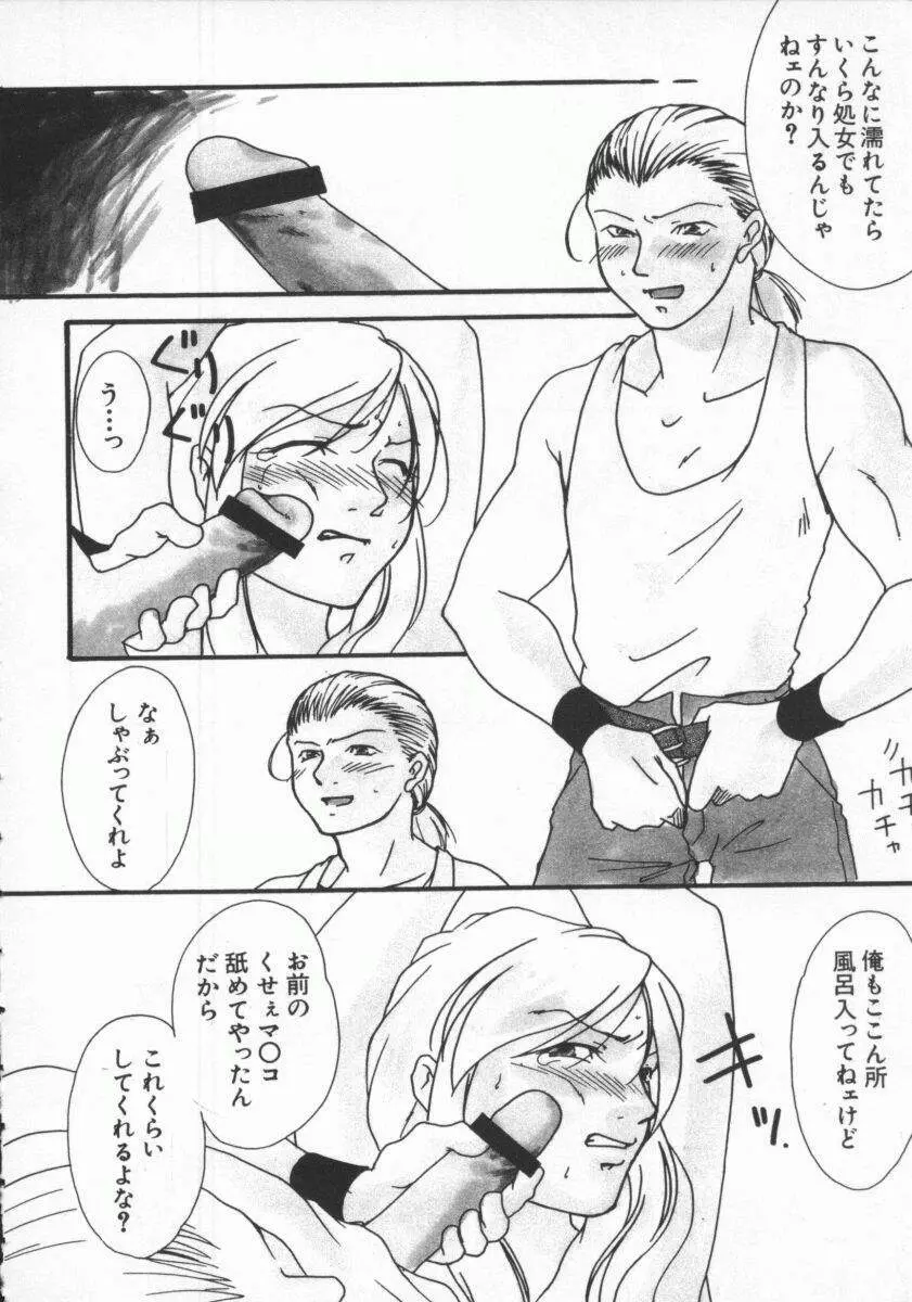 電脳恋愛姫7 Page.103