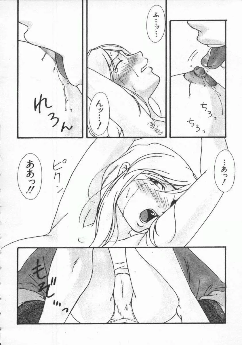電脳恋愛姫7 Page.95