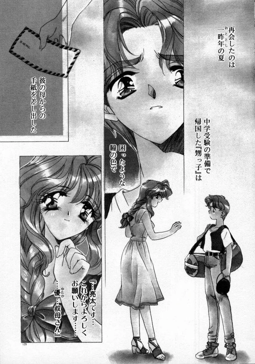 DNA Page.133