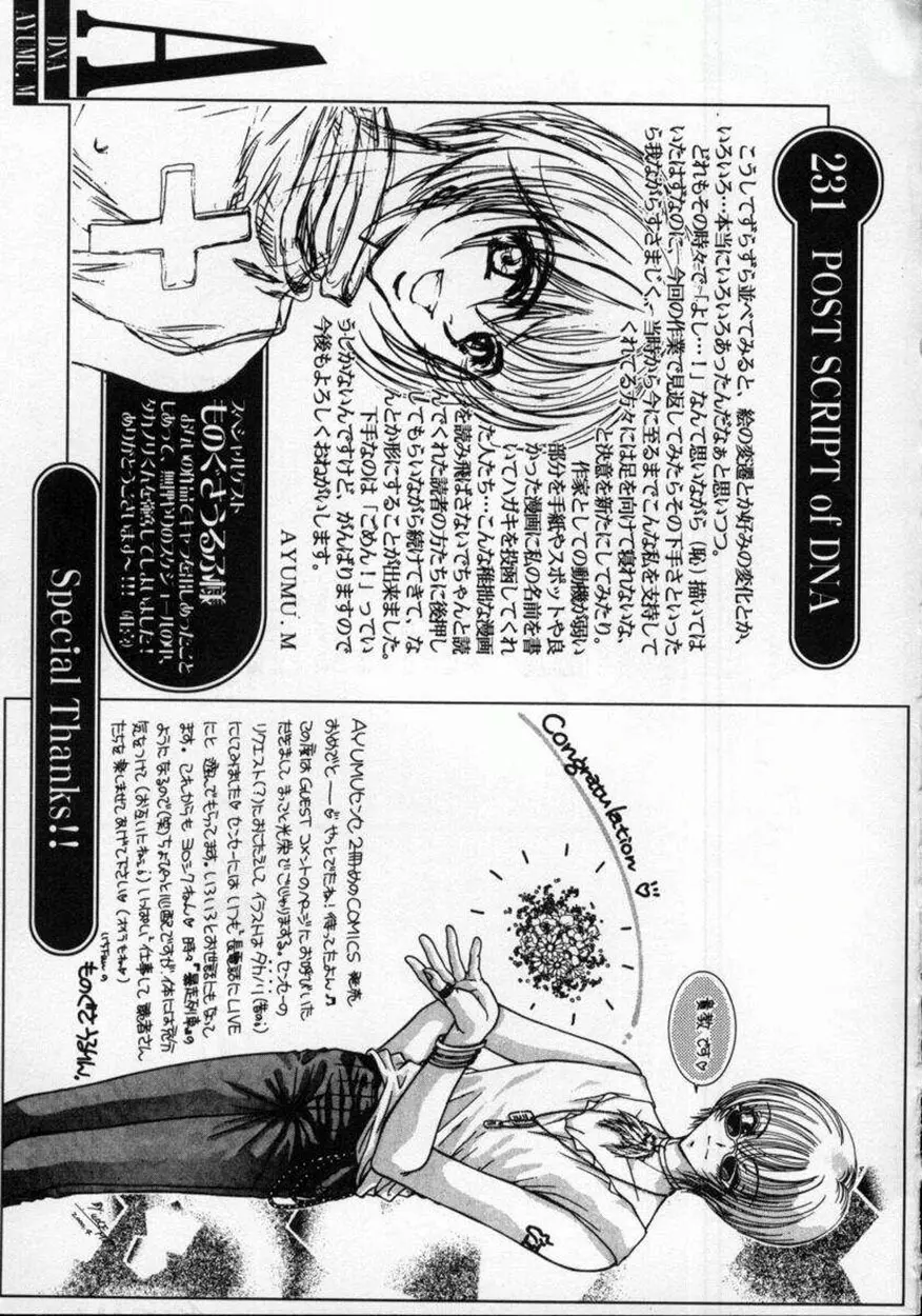DNA Page.235