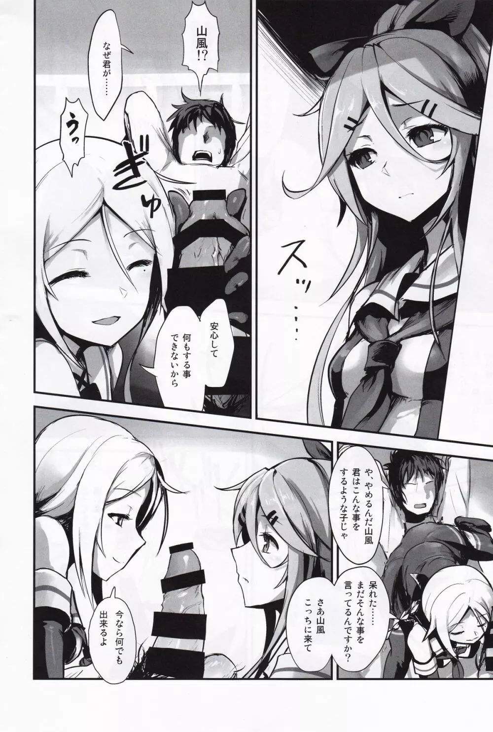 駆逐艦逆レイプ合同3 累犯 Page.35