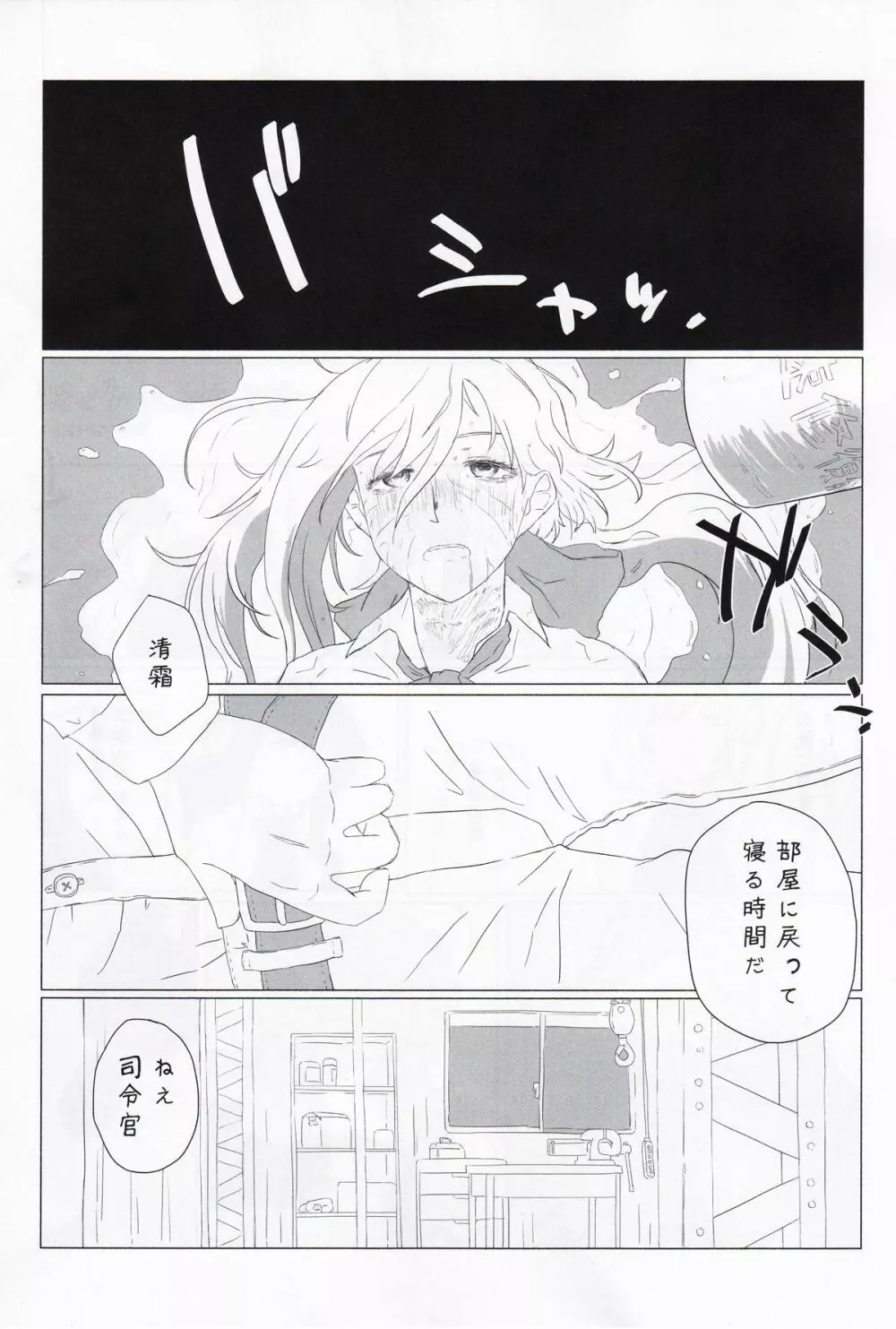 駆逐艦逆レイプ合同3 累犯 Page.50