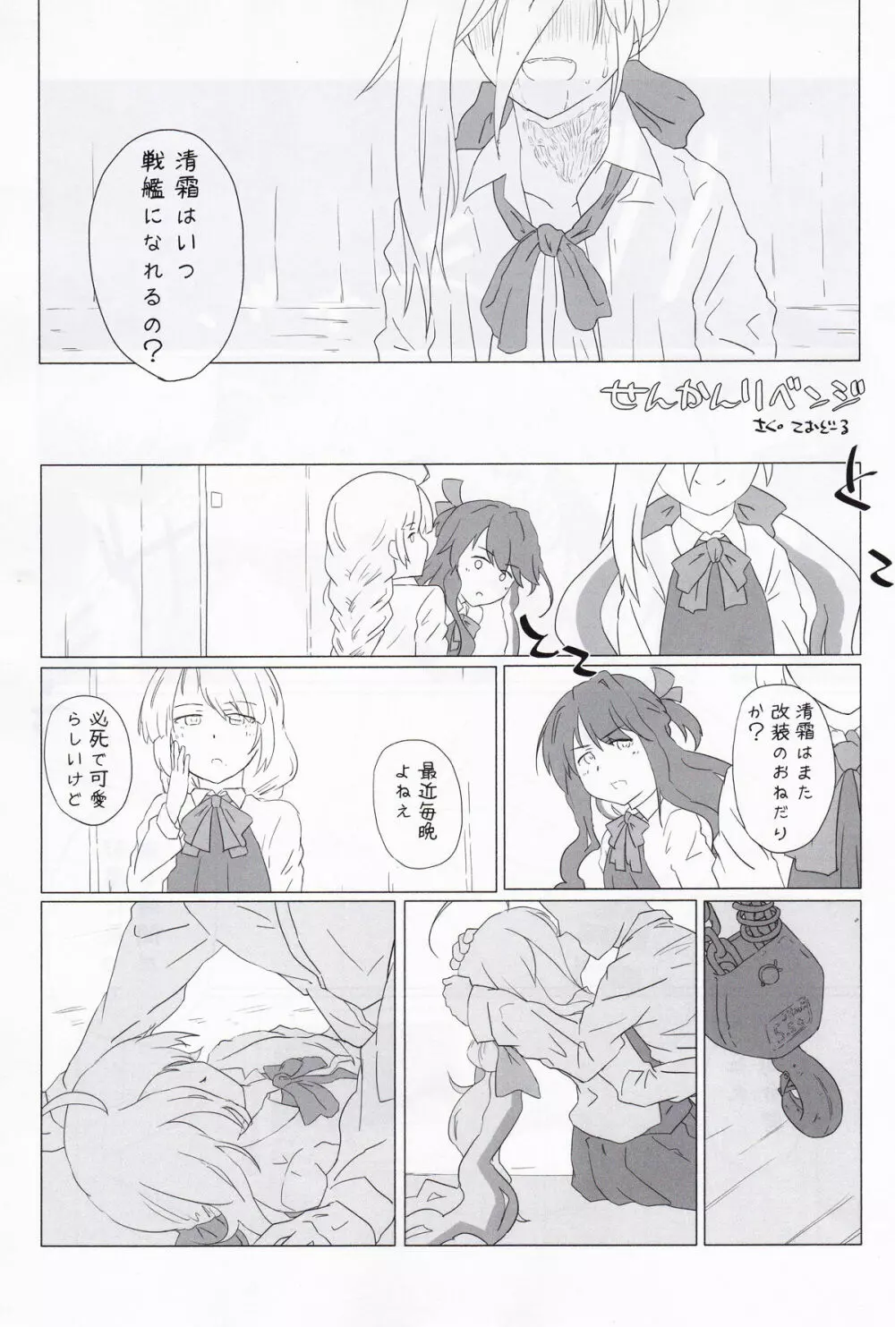 駆逐艦逆レイプ合同3 累犯 Page.51