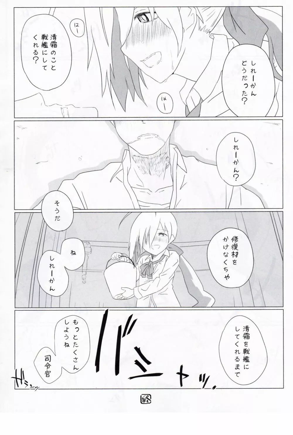 駆逐艦逆レイプ合同3 累犯 Page.58