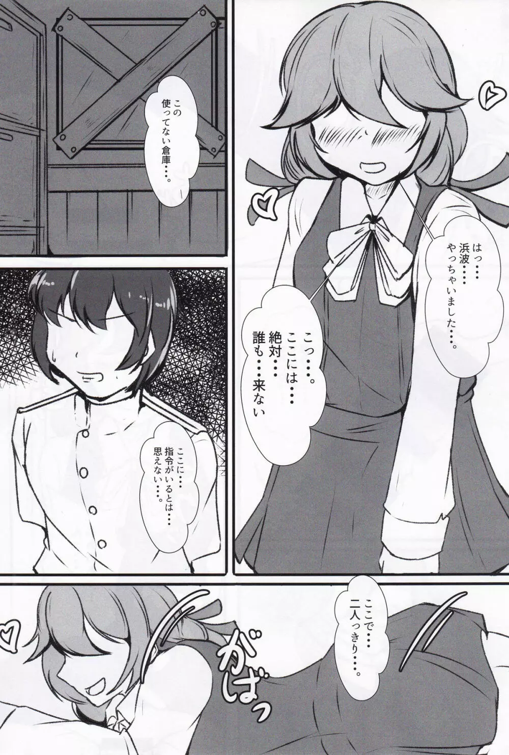 駆逐艦逆レイプ合同3 累犯 Page.69