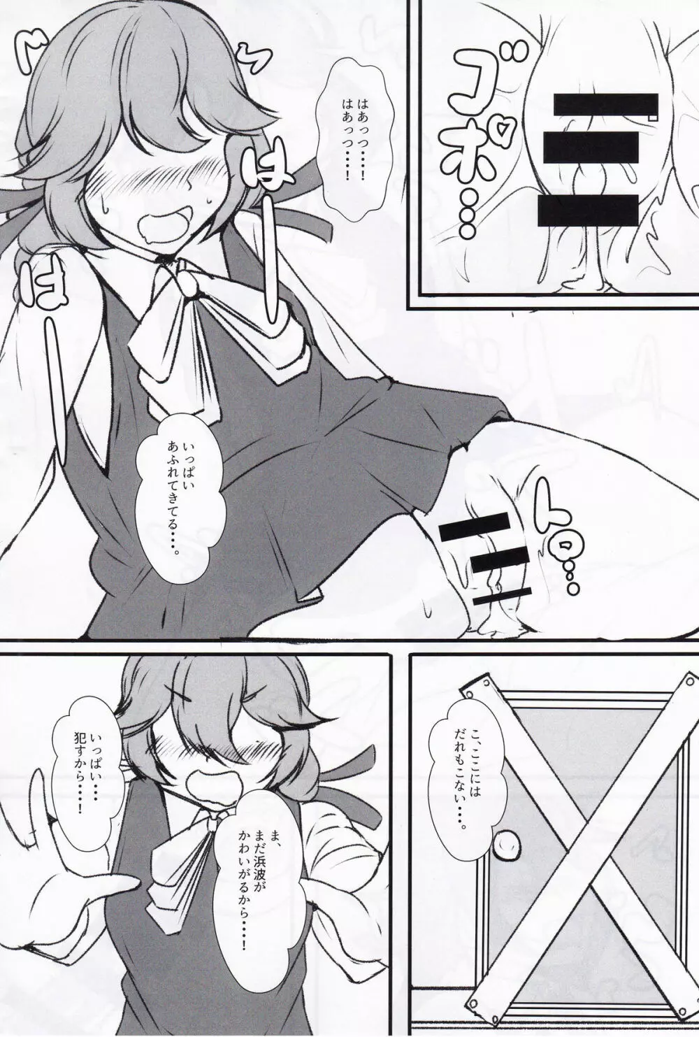 駆逐艦逆レイプ合同3 累犯 Page.72