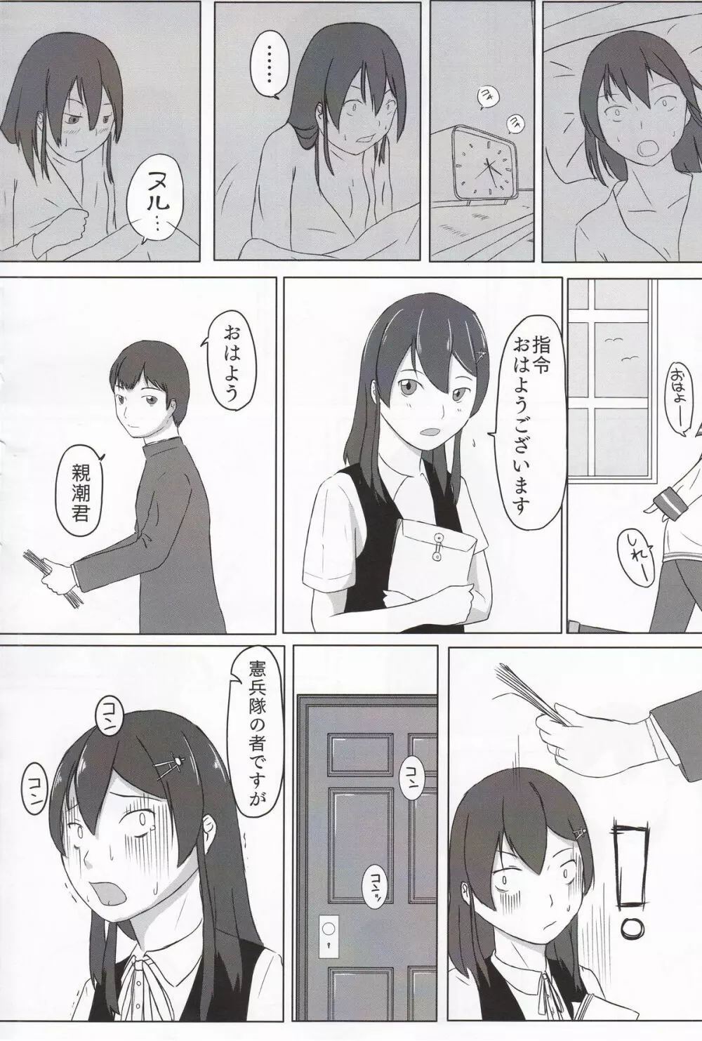 駆逐艦逆レイプ合同3 累犯 Page.80