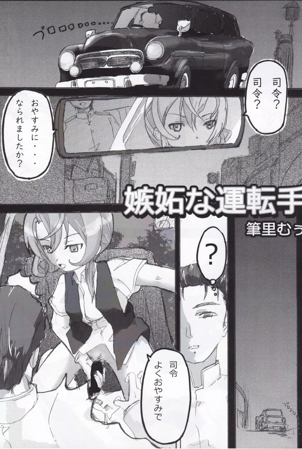 駆逐艦逆レイプ合同3 累犯 Page.81