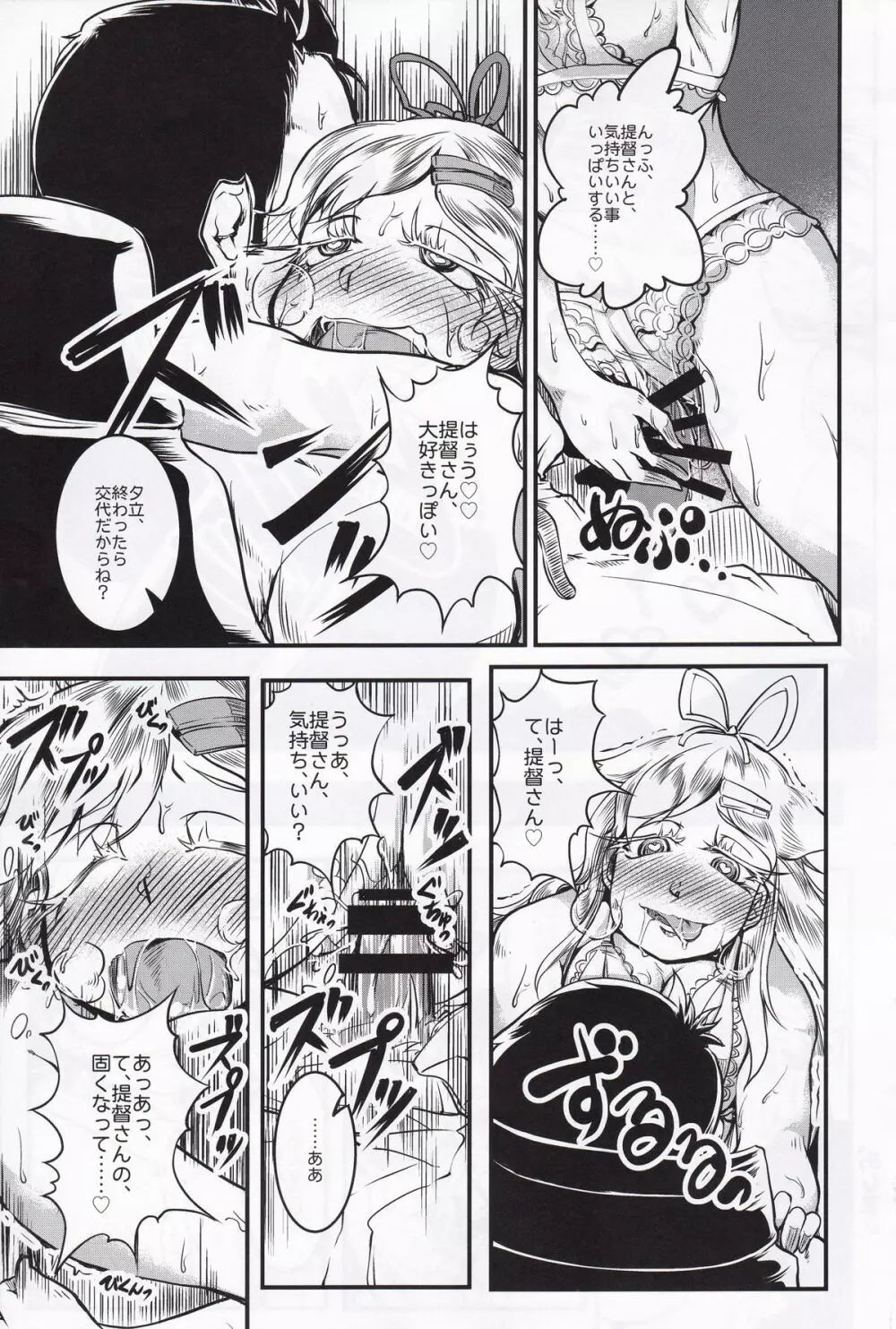 駆逐艦逆レイプ合同3 累犯 Page.86