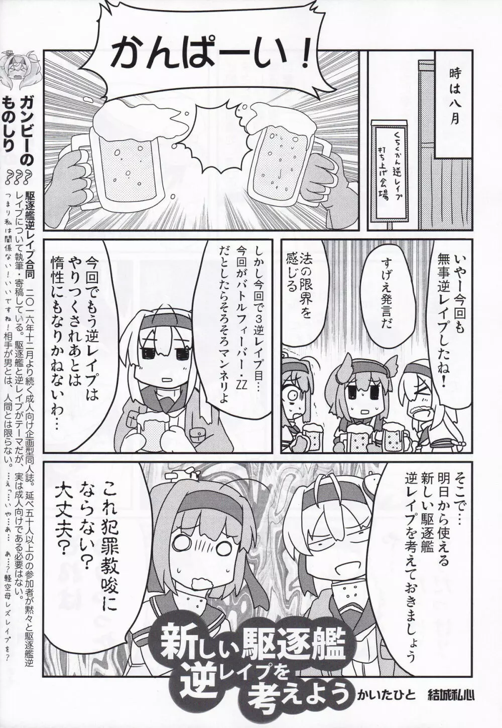 駆逐艦逆レイプ合同3 累犯 Page.92