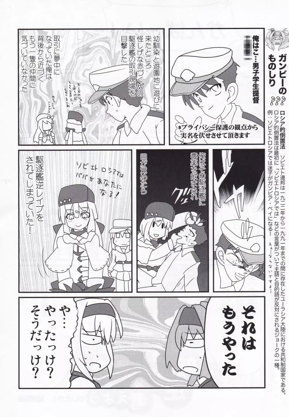 駆逐艦逆レイプ合同3 累犯 Page.93