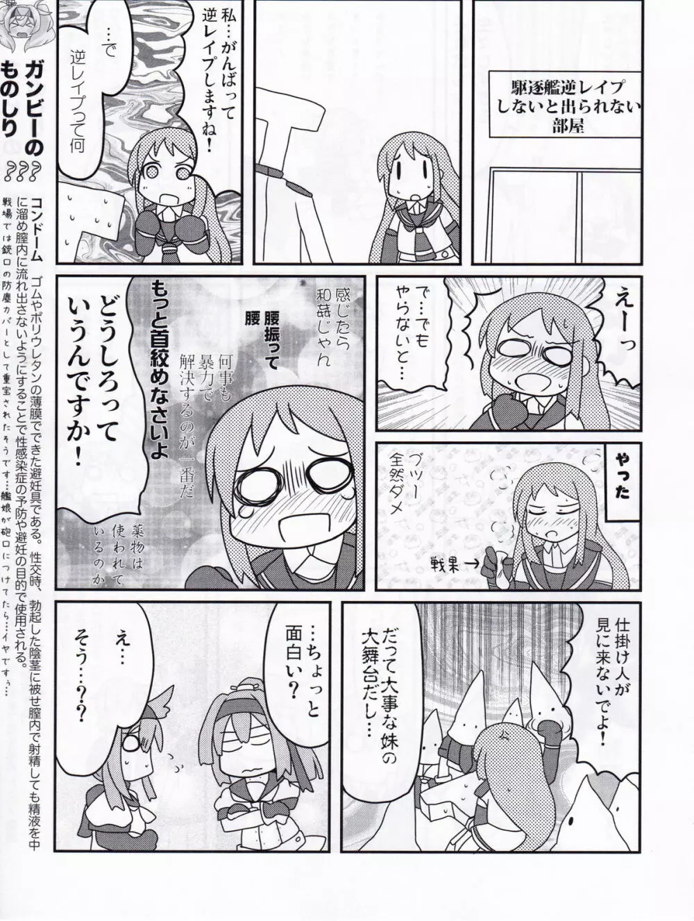 駆逐艦逆レイプ合同3 累犯 Page.94