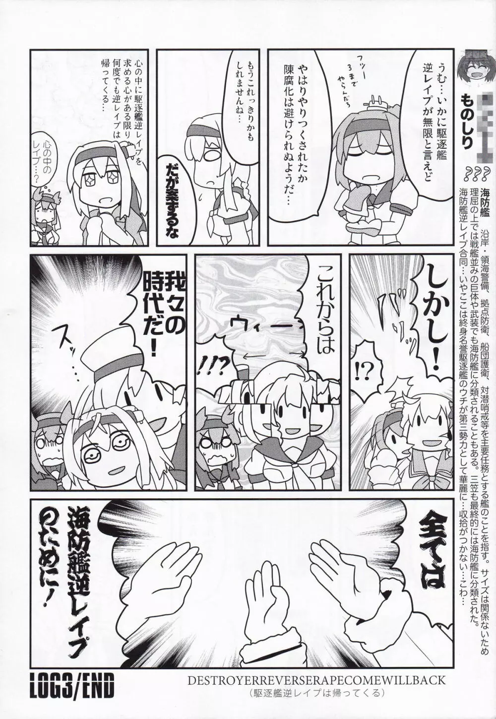 駆逐艦逆レイプ合同3 累犯 Page.97