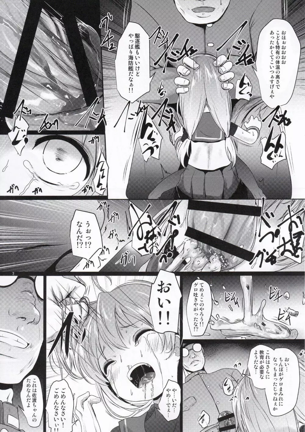 たのしいねさどきょういく Page.6