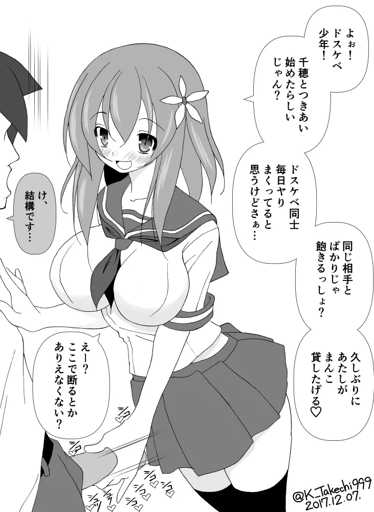 地味子ビッチの性生活 Page.19