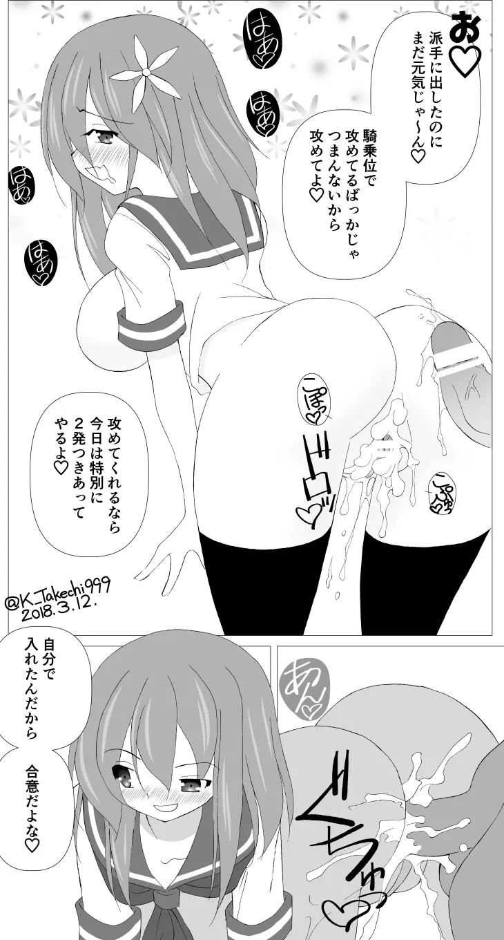 地味子ビッチの性生活 Page.26