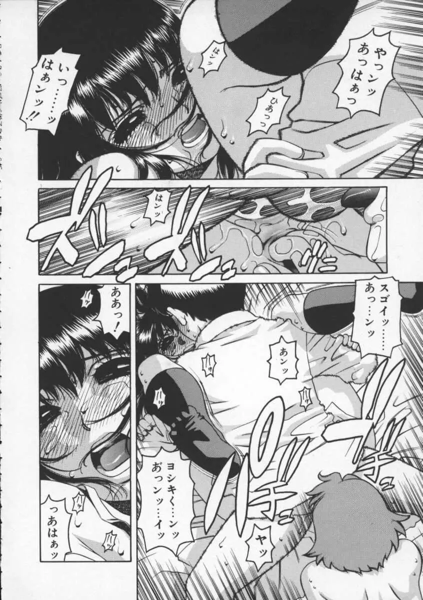 アブナイ悦子先生 Page.100