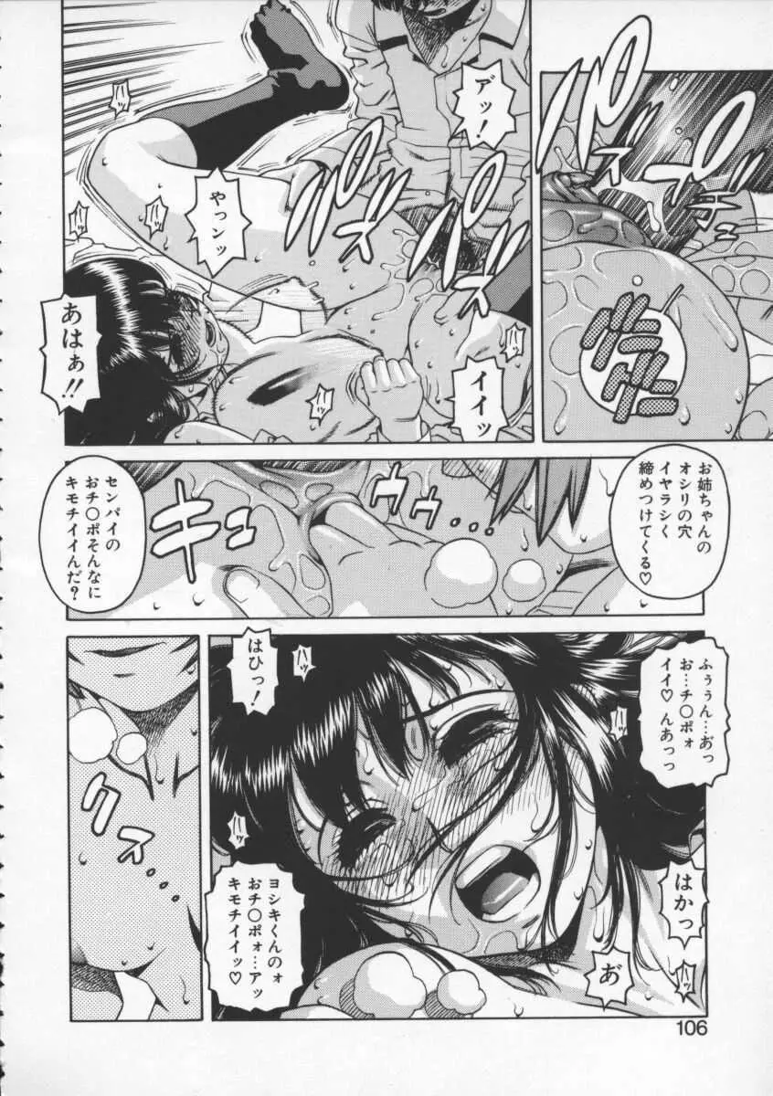 アブナイ悦子先生 Page.104