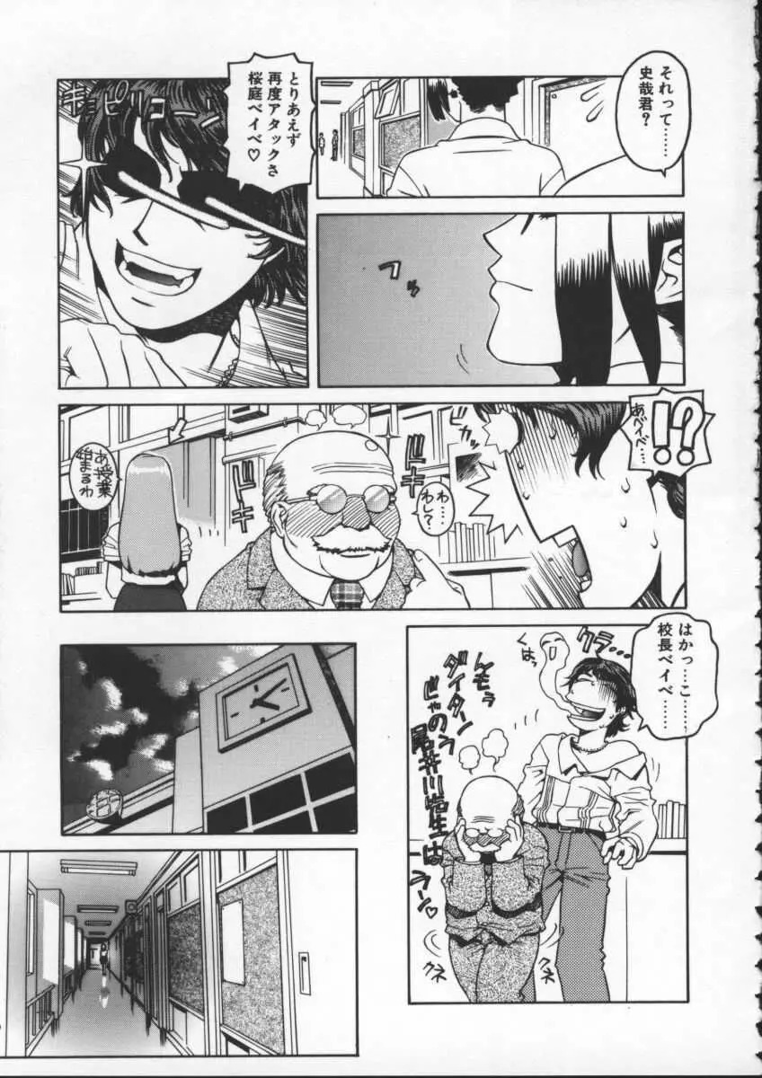 アブナイ悦子先生 Page.11