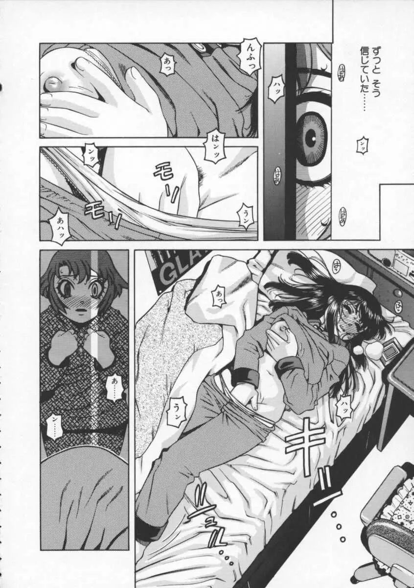 アブナイ悦子先生 Page.140