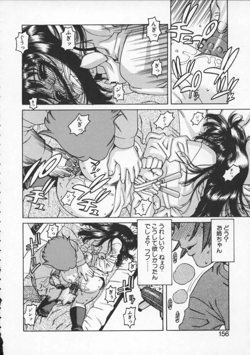 アブナイ悦子先生 Page.154