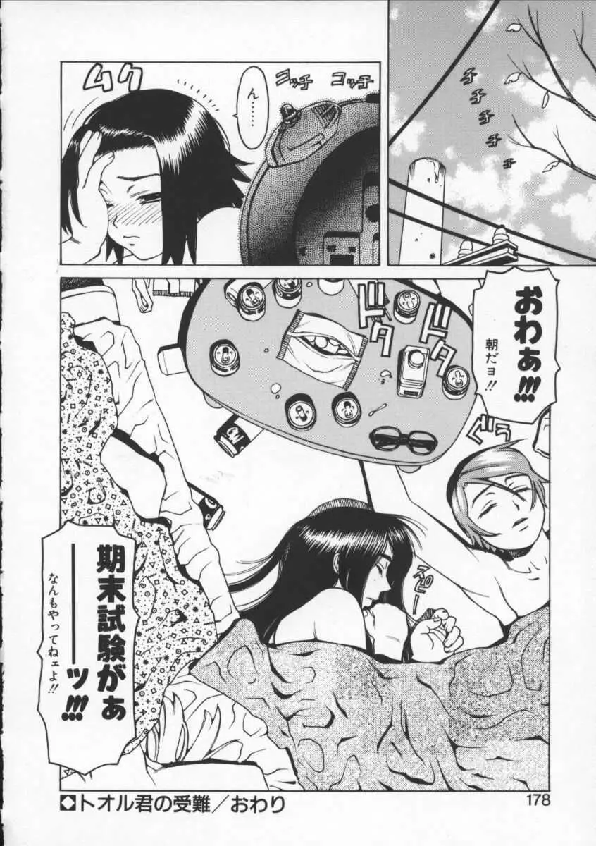 アブナイ悦子先生 Page.176