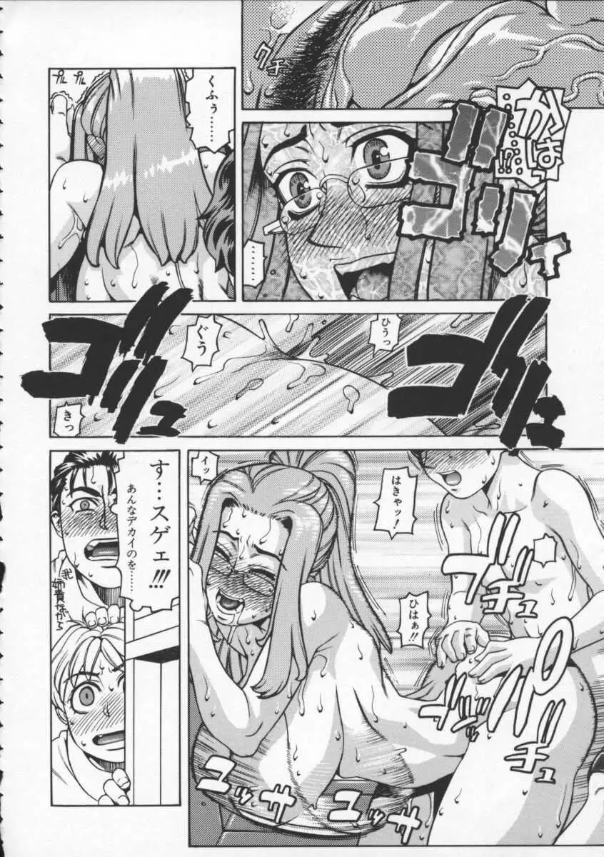 アブナイ悦子先生 Page.38