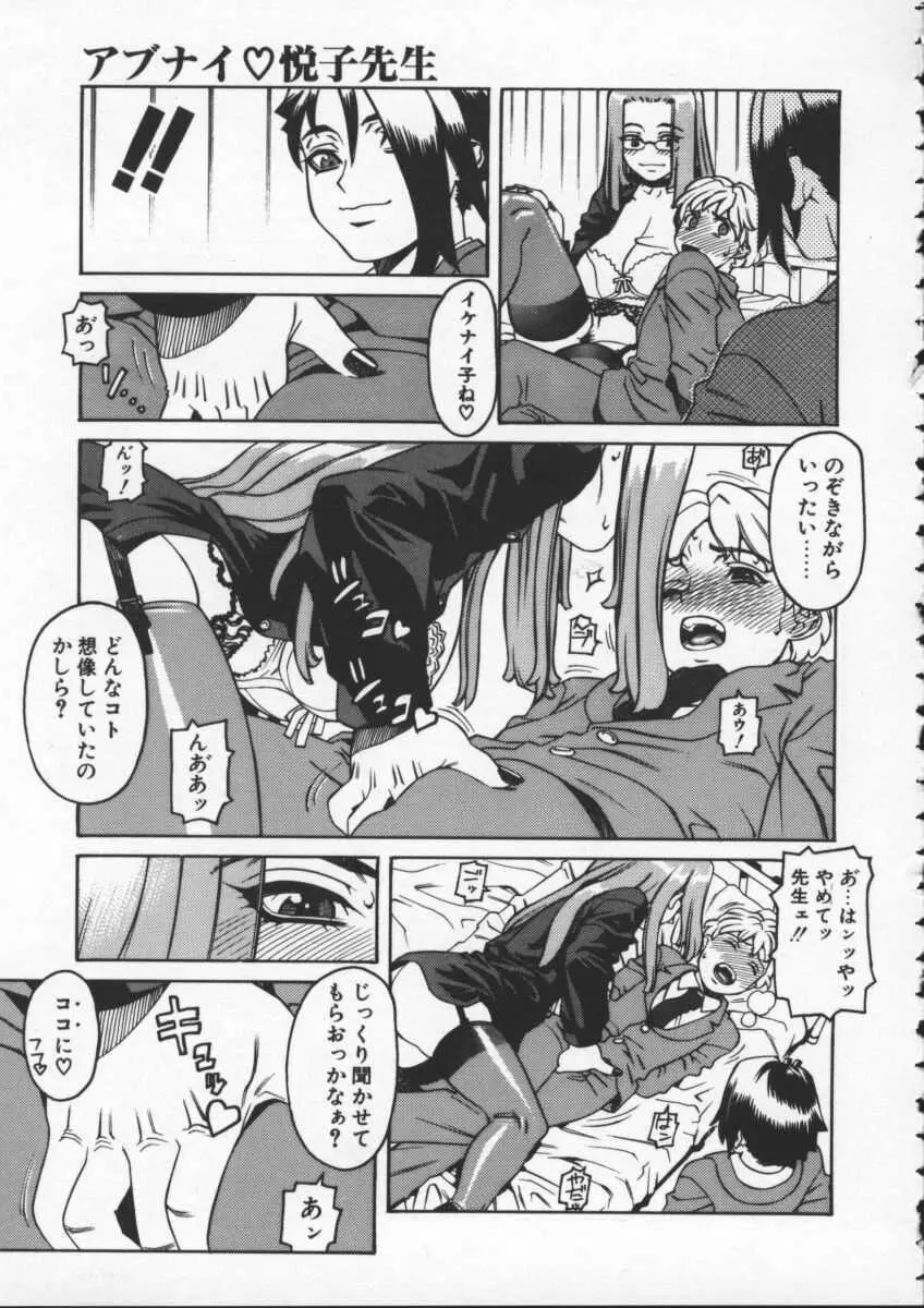 アブナイ悦子先生 Page.55