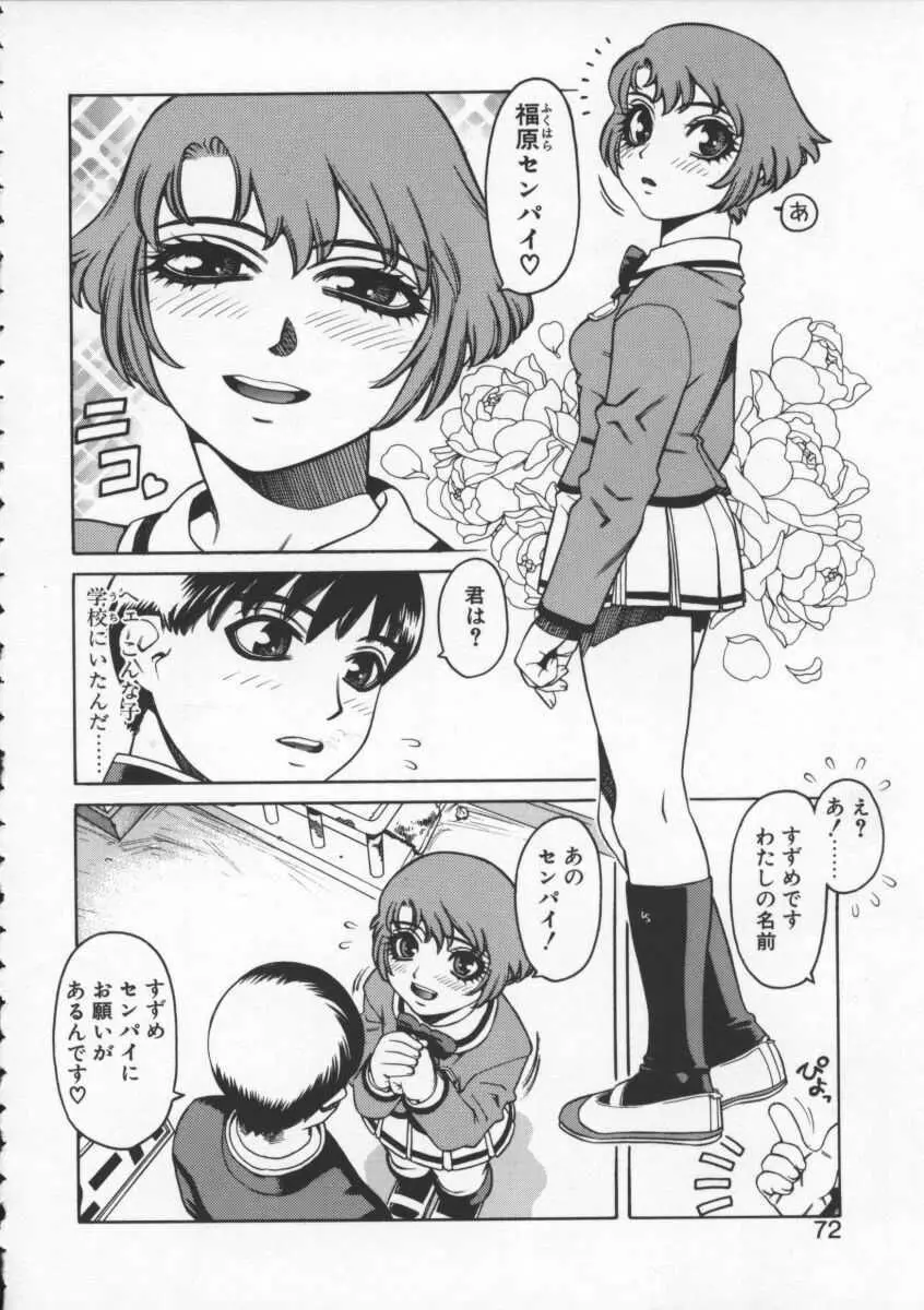 アブナイ悦子先生 Page.70