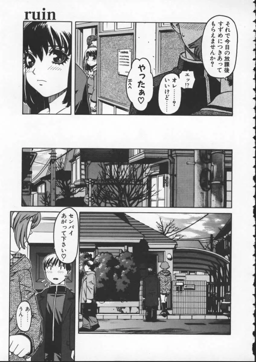 アブナイ悦子先生 Page.71