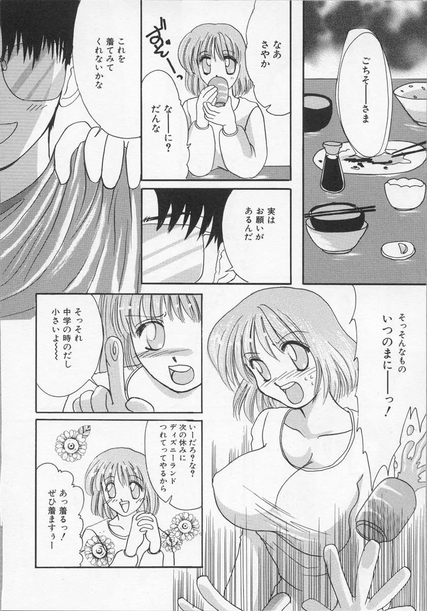 母の淫香 Page.104